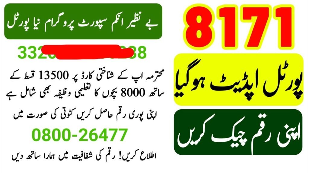 8171 Ehsaas Program 25000 Cnic Check Online & Registration