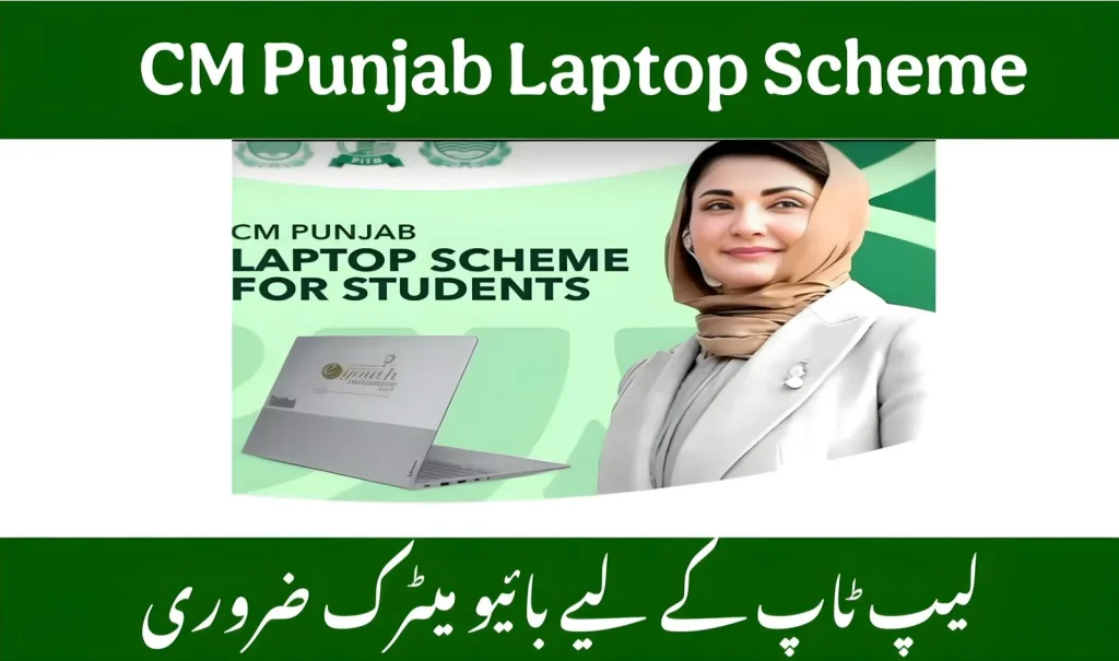 CM Punjab Laptop Scheme 2025: Mandatory Biometric Verification for Free Laptop Distribution