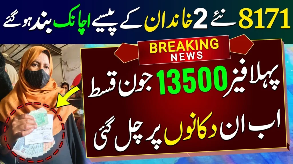 BISP Payment Check by CNIC 2025: Your Guide to the New Rs. 13,500 Qist