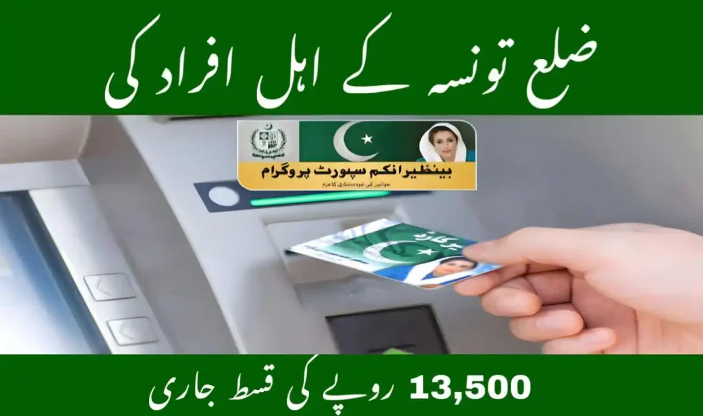 Taunsa Alert! Rs. 13500 BISP Payment with Taleemi Wazaif Released for July 2025