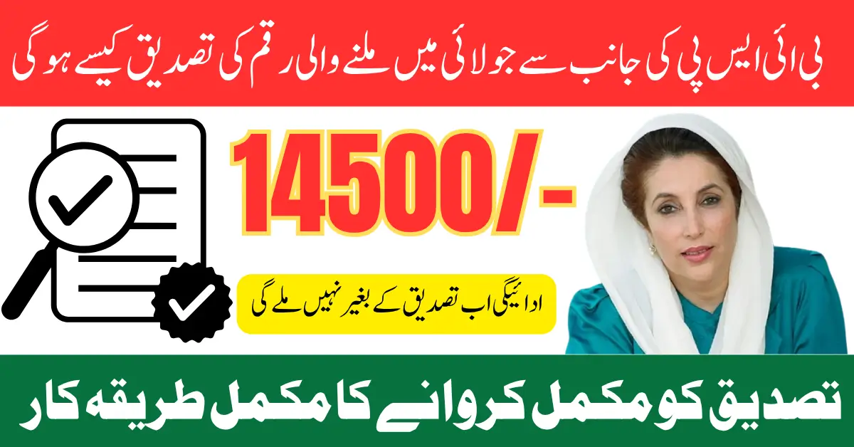 BISP 8171 July 2025: Verify Your Rs. 13500 Payment via Tehsil Office (Full Details!)