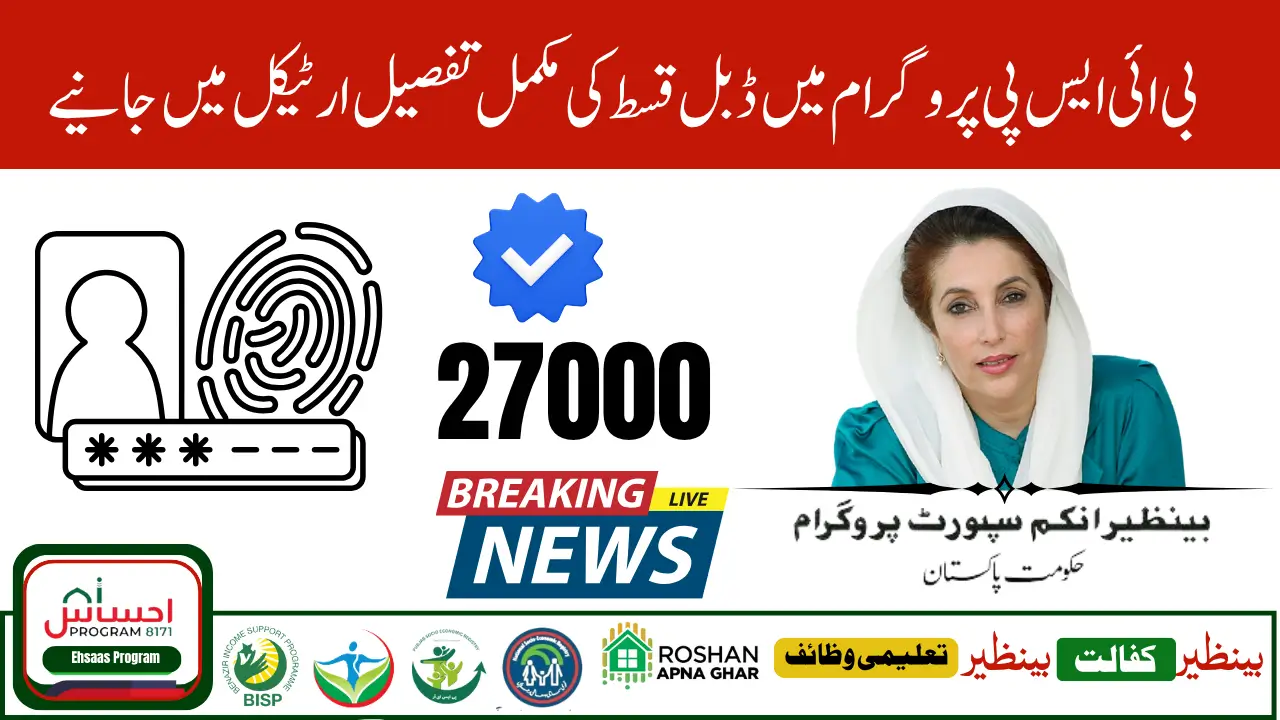 BISP 8171 July 2025: Double Payment & New Post Office Collection Begins!
