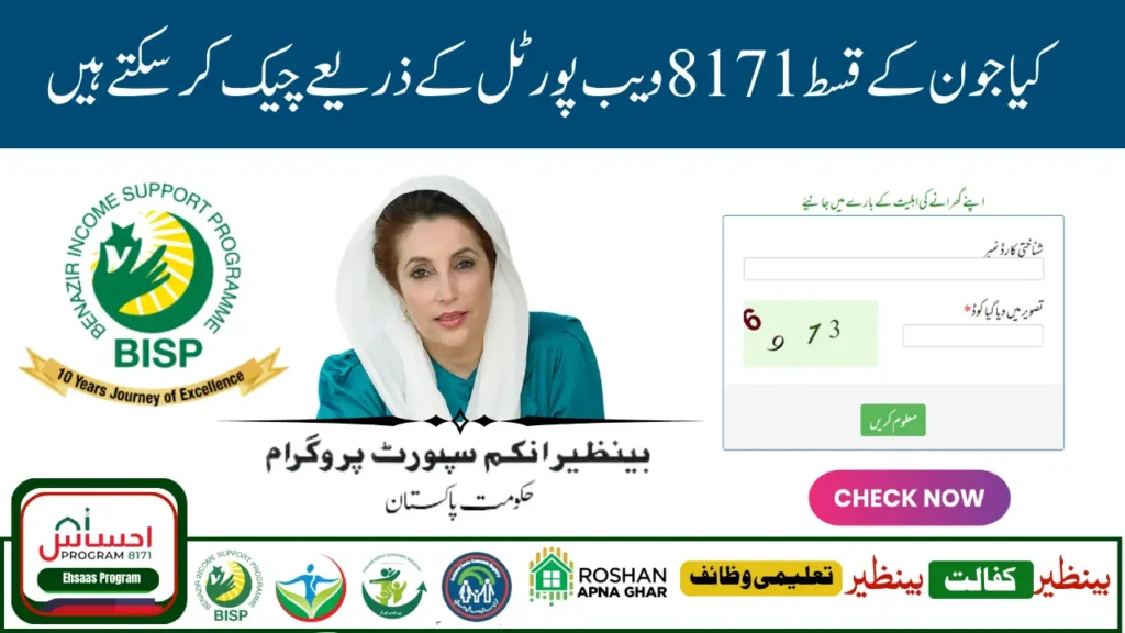 Receive Your BISP 8171 New Payment in 2025: A Step-by-Step Guide!Receive Your BISP 8171 New Payment in 2025: A Step-by-Step Guide!