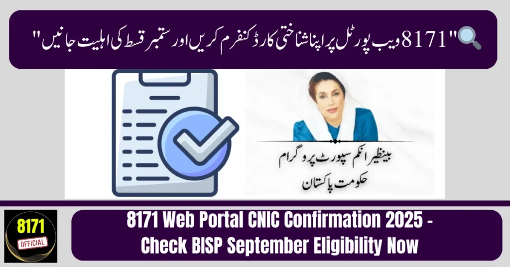 8171 Web Portal CNIC Confirmation 2025 – Check BISP September Eligibility Now