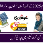 Roshan Gharana Solar Loan 2025: Easy Bank Financing & Tubewell Scheme in Pakistan