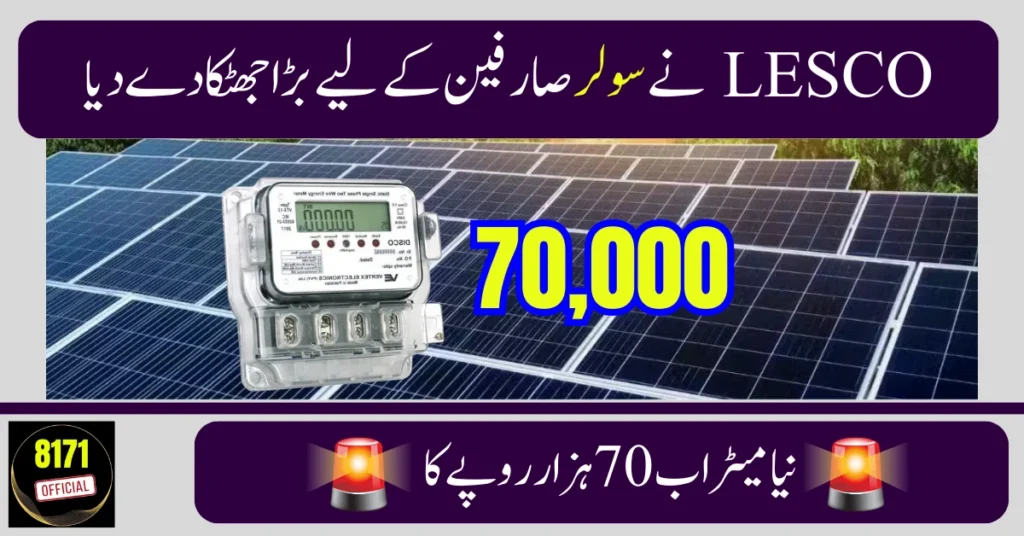 Bad News for Solar Consumers: LESCO Makes AMI Meters Mandatory in 2025