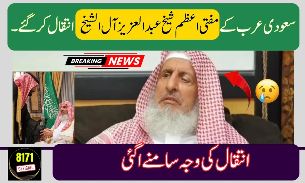 Saudi Grand Mufti Sheikh Abdulaziz Al-Sheikh Passes Away