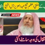 Saudi Grand Mufti Sheikh Abdulaziz Al-Sheikh Passes Away