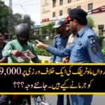 Punjab Police Launch Strict Crackdown on Wrong-Way Driving