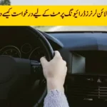 How to Apply for Islamabad Online Learner’s Driving Permit