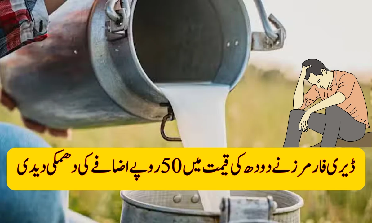 Dairy Farmers Warn of Protests, Threaten Rs. 50 Milk Price Increase