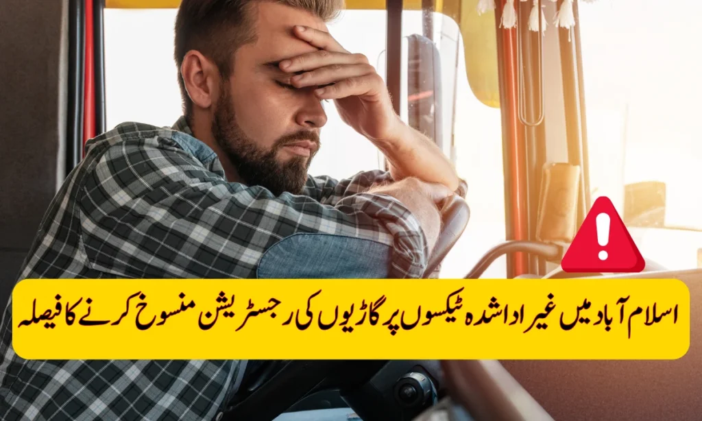 Islamabad Drivers Warned: Pay Vehicle Tax or Lose Registration