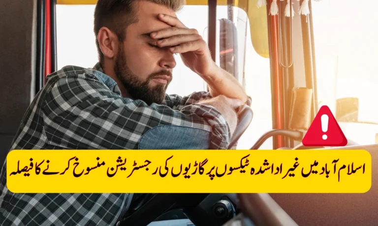 Islamabad Drivers Warned: Pay Vehicle Tax or Lose Registration